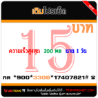 สมัครเน็ตทรู 15 บาท รายวัน